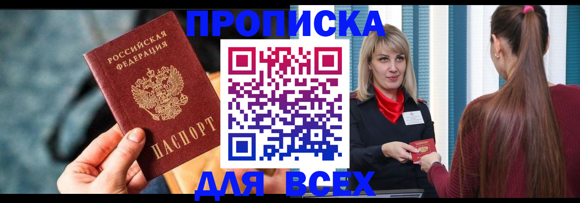 прописка штамп в Волчанске