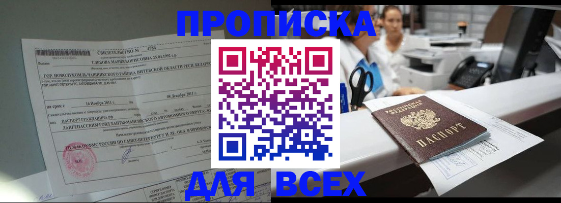 прописка в квартире в Волчанске