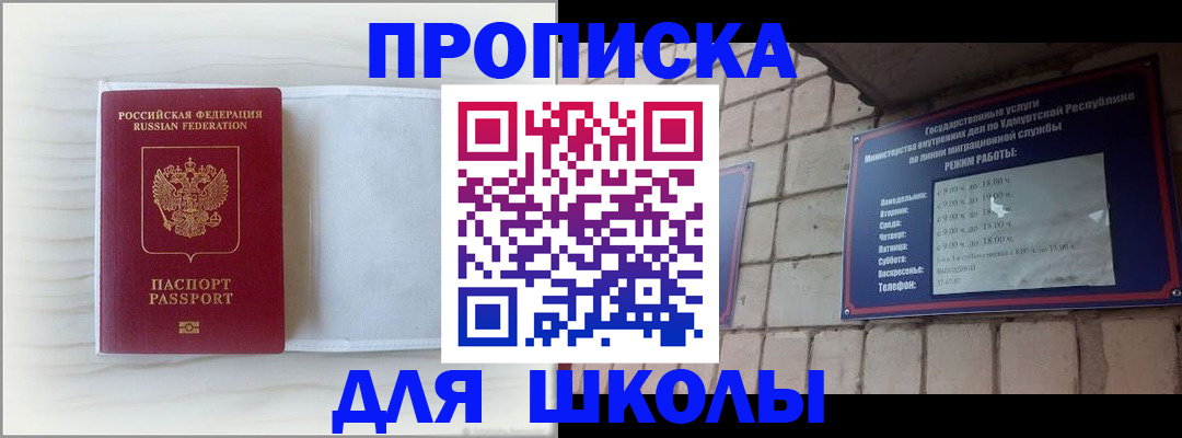 временная регистрация для школы в Волчанске